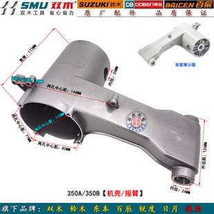 双木铃木东本350A350B型材切割机机壳开关手柄百辰钢材切割机配件
