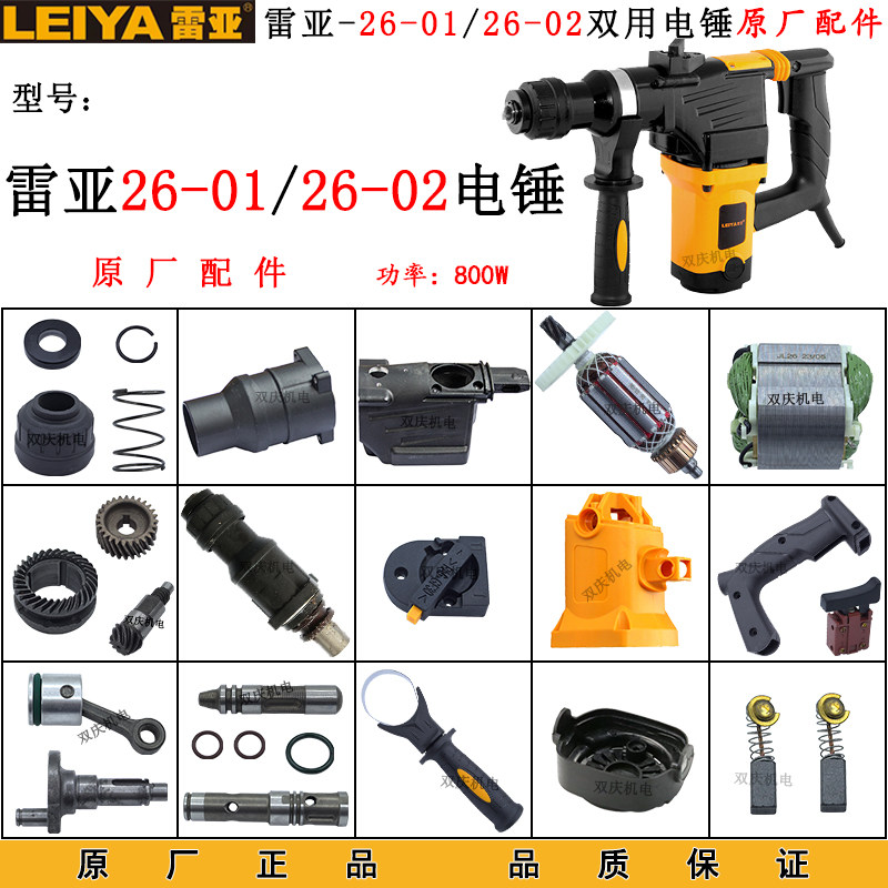 雷亚电锤原厂配件创造26-01电镐转子坦克26-02定子开关手柄齿轮箱,五金/工具,其它电动工具,淘宝优惠券,粉丝福利购,淘宝优惠卷