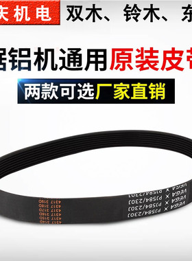 双木10寸12寸锯铝机原装皮带7305A7255A/B/C/F铃木东本切割机皮带