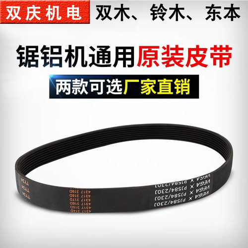 双木10寸12寸锯铝机原装皮带7305A7255A/B/C/F铃木东本切割机皮带