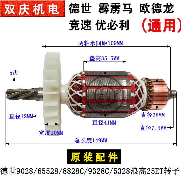 德世欧德龙竞速霹雳马优必利90028A/25ET 5328C电锤转子原装配件