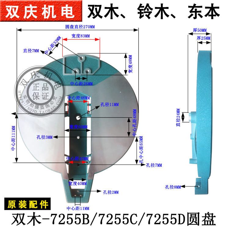 双木/铃木/东本7255B/C/D切割机圆盘 圆底盘旋转盘锯铝机原装配件