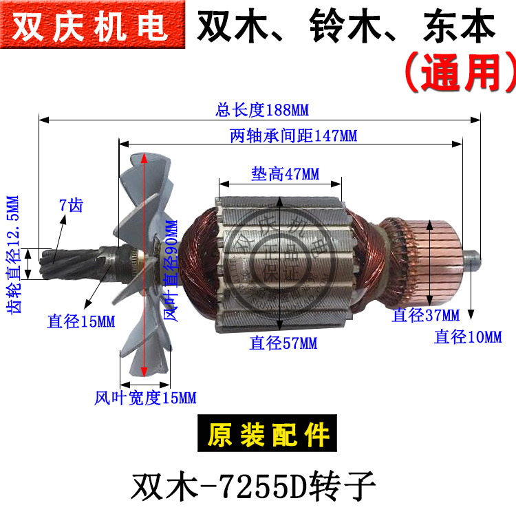 双木铃木东本7255D切割机转子（7齿）电机线圈锯铝机原装配件 玩具/童车/益智/积木/模型 毛绒/玩偶/公仔/布艺类玩具 原图主图