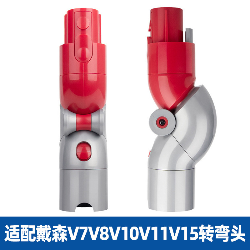 适配戴森吸尘器底部转换吸头V7V8V10V11V15床沙发柜子转弯顶配件