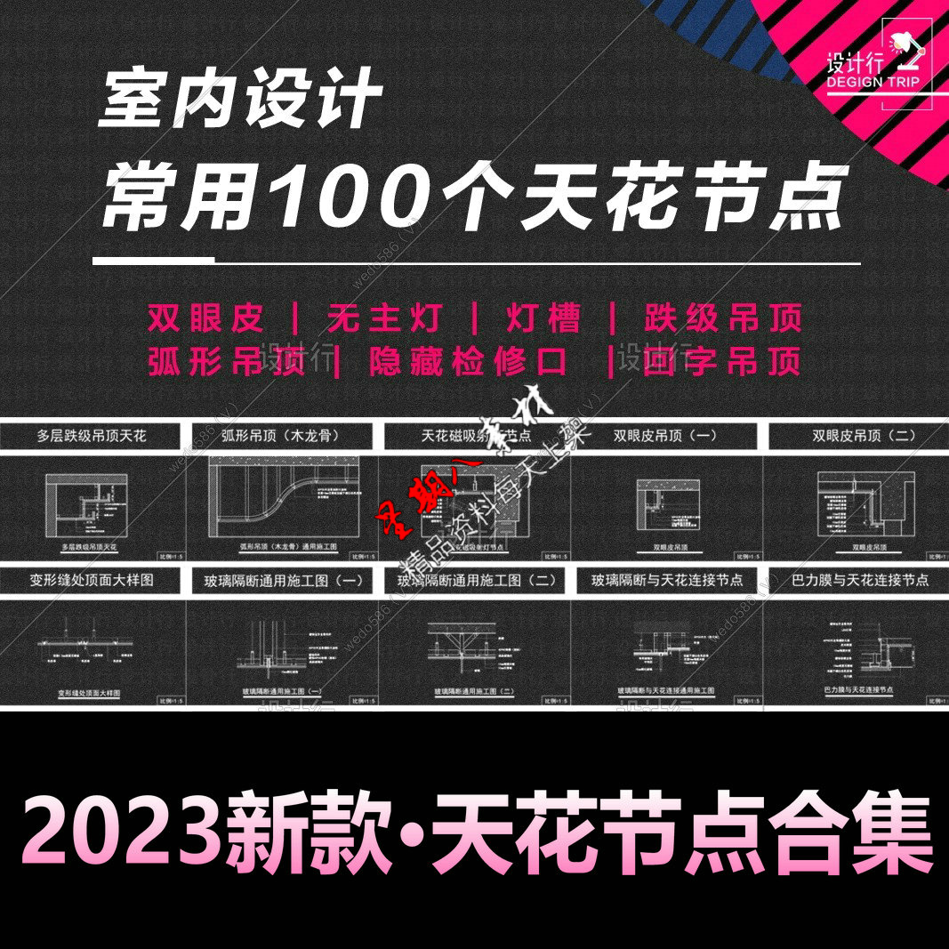 tk40室内设计师专用2023常用天花节点大样图100例CAD图库节点大样