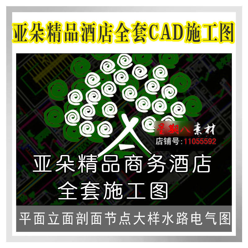 c197精品商务酒店室内设计CAD施工图纸给排水电气图快捷酒店