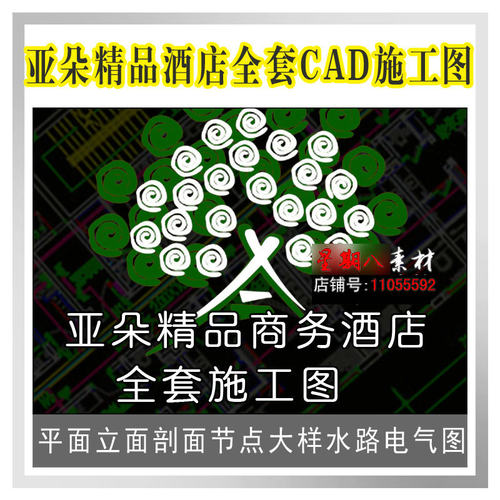 c197精品商务酒店室内设计CAD施工图纸给排水电气图快捷酒店