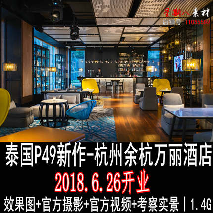 z87余杭万丽酒店设计参考素材效果图+官方摄影视频时尚现代酒店