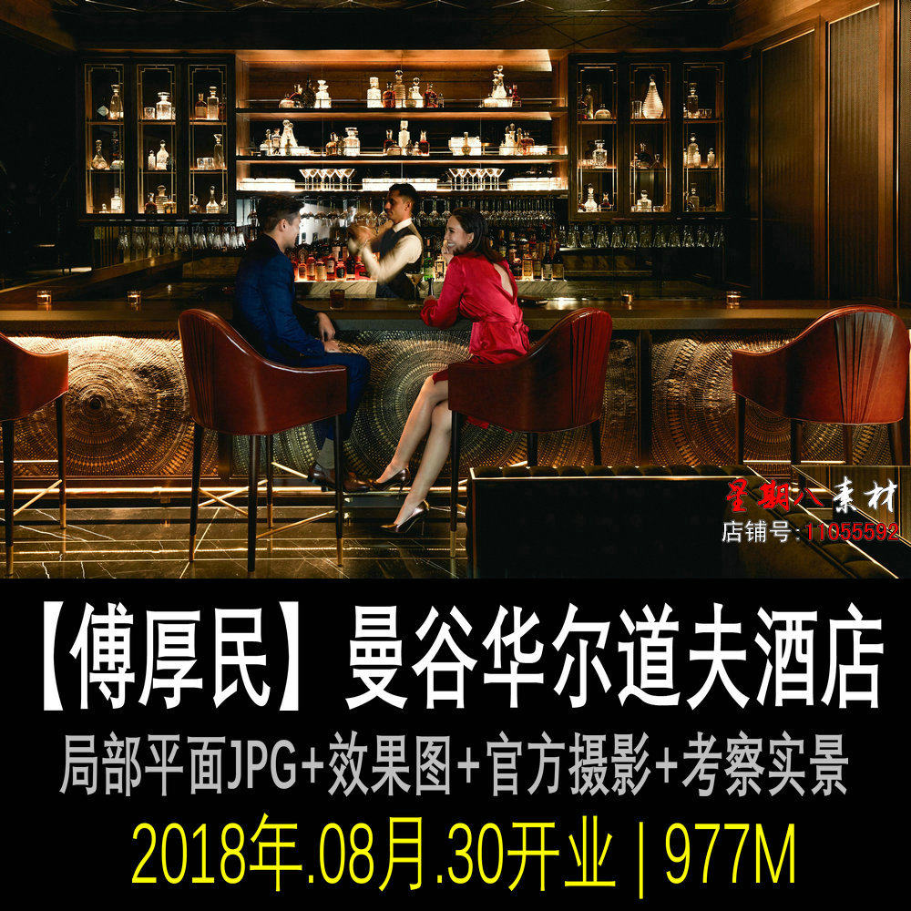 z88傅厚民曼谷华尔道夫酒店奢华酒店2018设计现代五星级酒店设计图片