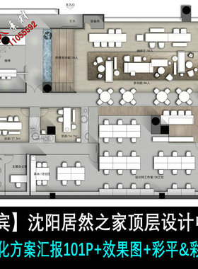 f32名师琚*设计沈阳居然之家顶层设计中心深化方案汇报效果图彩平