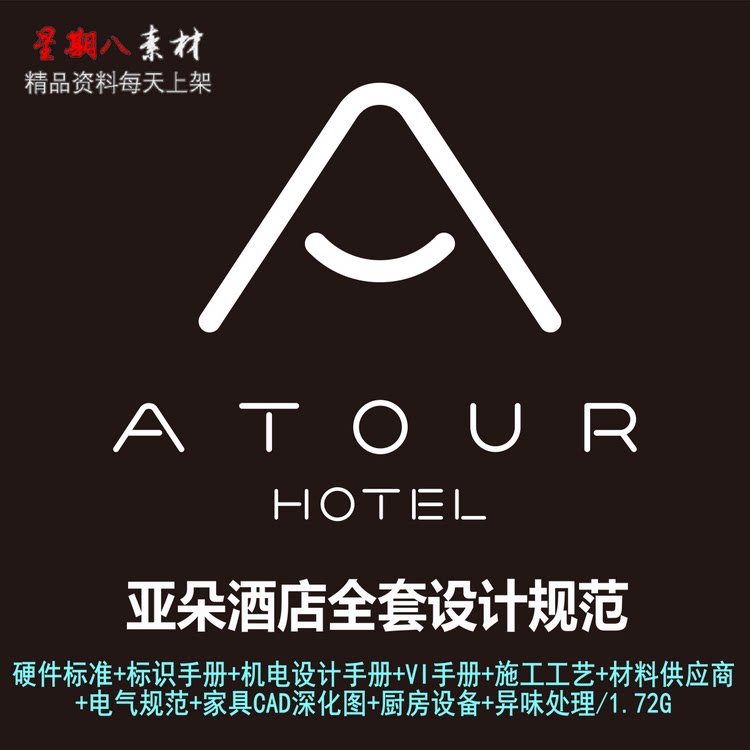 b3亚朵酒店设计标准规范工艺家具深化标识vi机电电气规范手册厨房