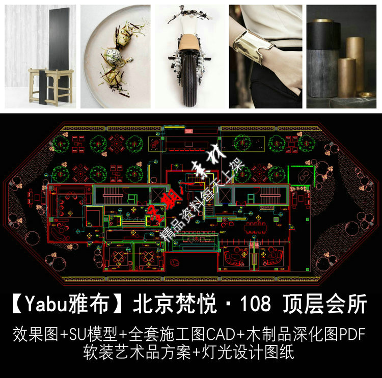 c231Yabu雅布北京梵悦108顶层会所效果图SU模型CAD施工图纸灯光