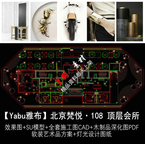 c231Yabu雅布北京梵悦108顶层会所效果图SU模型CAD施工图纸灯光