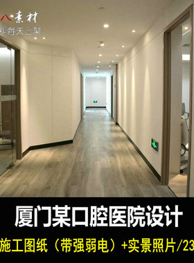 c373口腔医院设计CAD施工图纸照片牙科牙齿医院室内设计装修设计