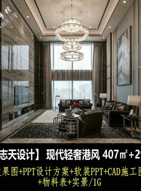 c397梁志天设计现代港式轻奢样板间CAD施工图纸概念设计方案软装