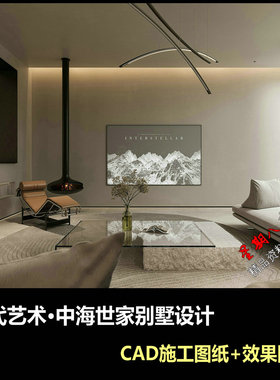 c727中海世家别墅现代艺术大宅中古风CAD施工图纸效果图