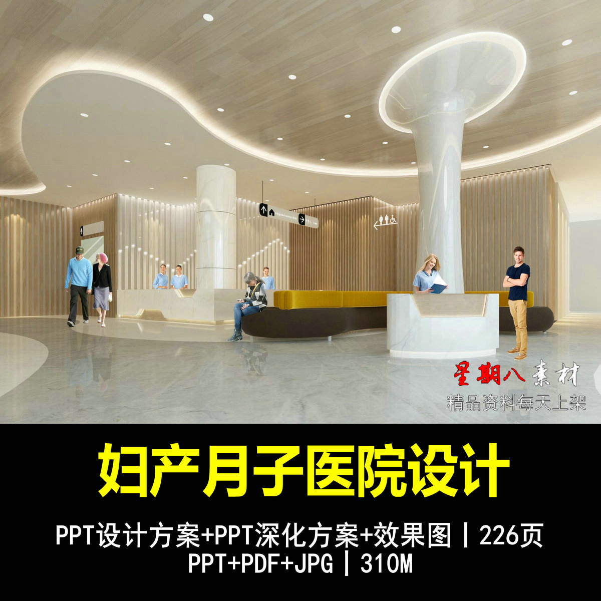 f59妇产科医院妇幼保健院月子中心儿科妇科设计PPT深化方案效果图