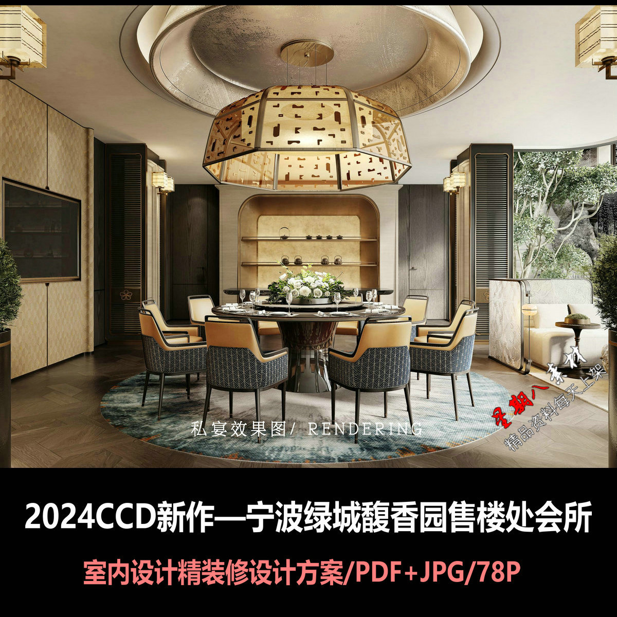 f571CCD新作2024宁波绿城馥香园售楼处会所车库精装室内设计方案