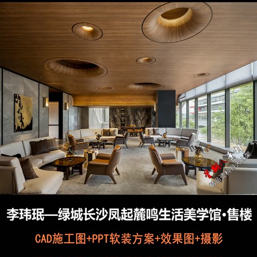c861李玮珉绿城长沙凤起麓鸣生活美学馆售楼会所CAD施工图纸方案