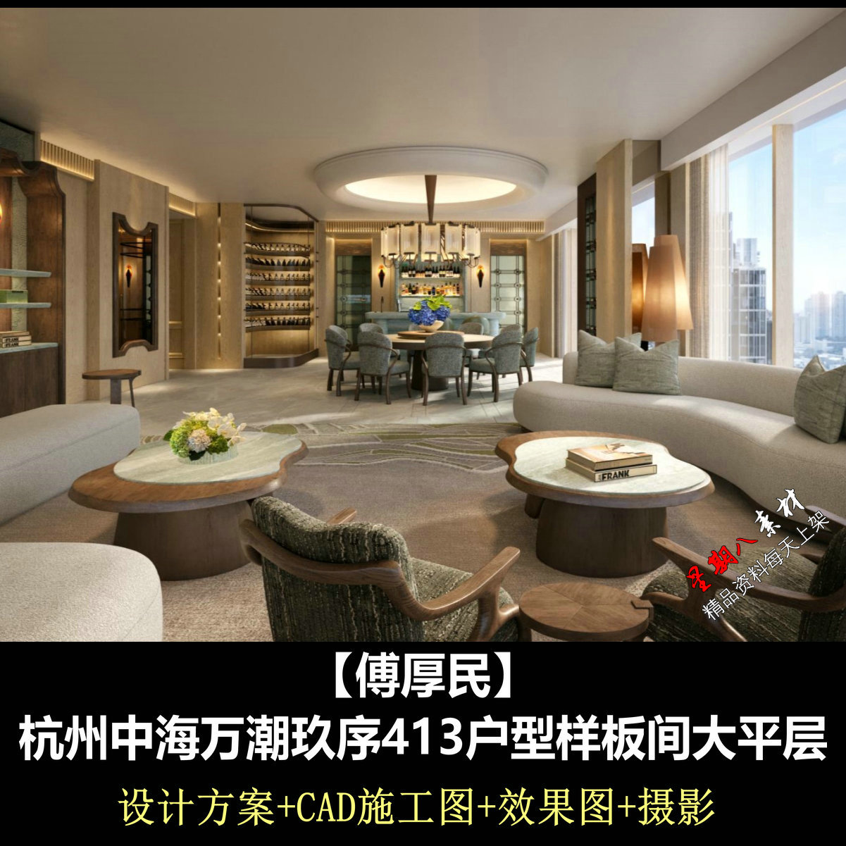 ca06傅厚民杭州中海万潮玖序413户型样板间大平层方案CAD施工图图片