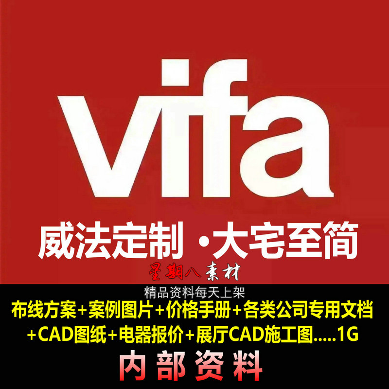 H139全屋木作vifa威法高端定制展厅CAD施工图报价培训资料2022
