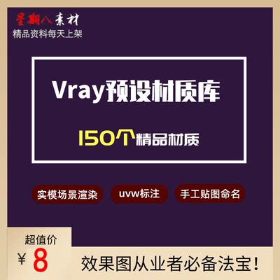 z173VR预设材质库VR4.3渲染预设贴图材质库石材地板玻璃