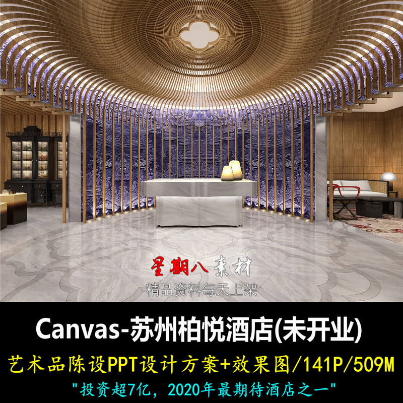 f93苏州柏悦酒店设计方案艺术品陈设PPT效果图五星级酒店软装设计