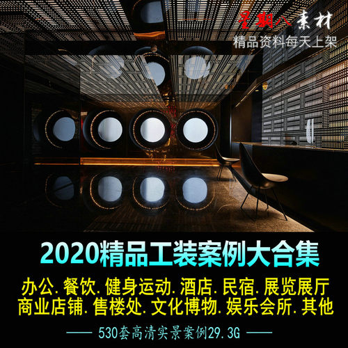 H45精品工装2021新品大合集办公餐饮健酒店民宿展览展厅商业店铺