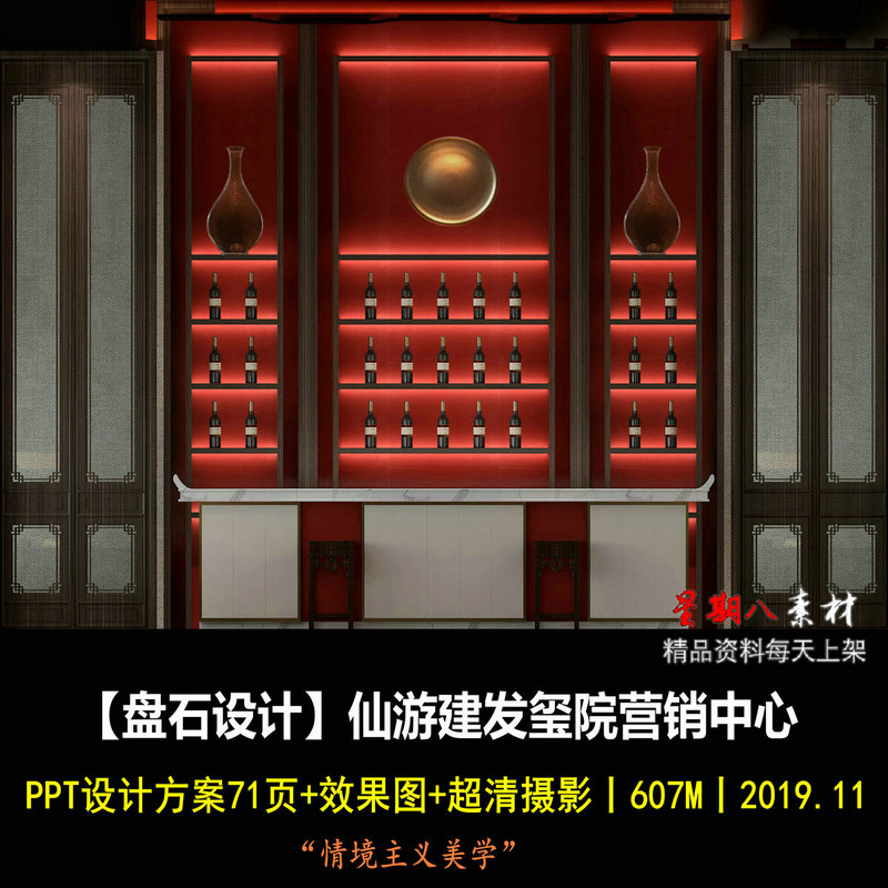 f112盘石设计仙游建发玺院售楼部新中式PPT设计方案效果图照片