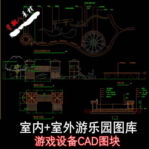 tk13游乐场设备室内室外CAD图库平面图块游戏模块CAD施工图纸