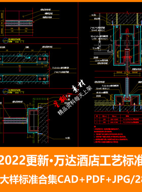 tk37万达酒店CAD节点大样标准图库PDF节点2022版工装节点大样合集