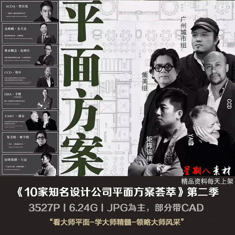 PM4名师设计师平面图合集酒店样板间会所客房等CCDyabu集美组矩阵