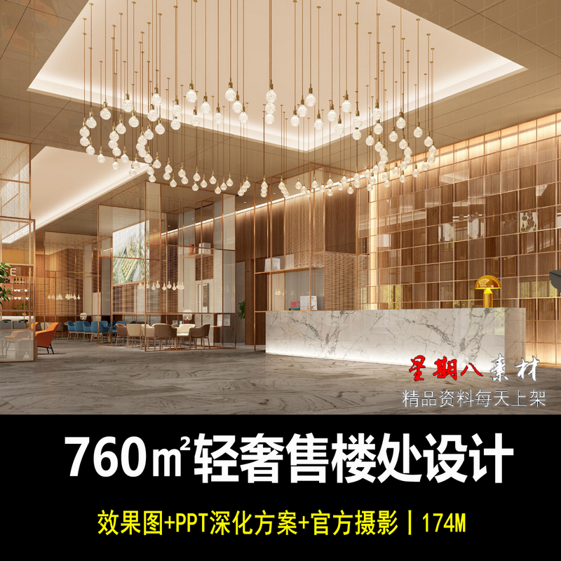 f72轻奢售楼处设计概念设计深化方案售楼中心彩平效果图官方摄影