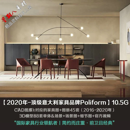 H42意大利家具PoliformCAD模块图库家具图3Dmax模型场景官方视频