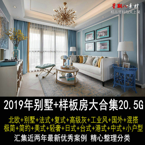 z122别墅样板房室内设计2019年新品美式法式现代极简轻奢日式中式