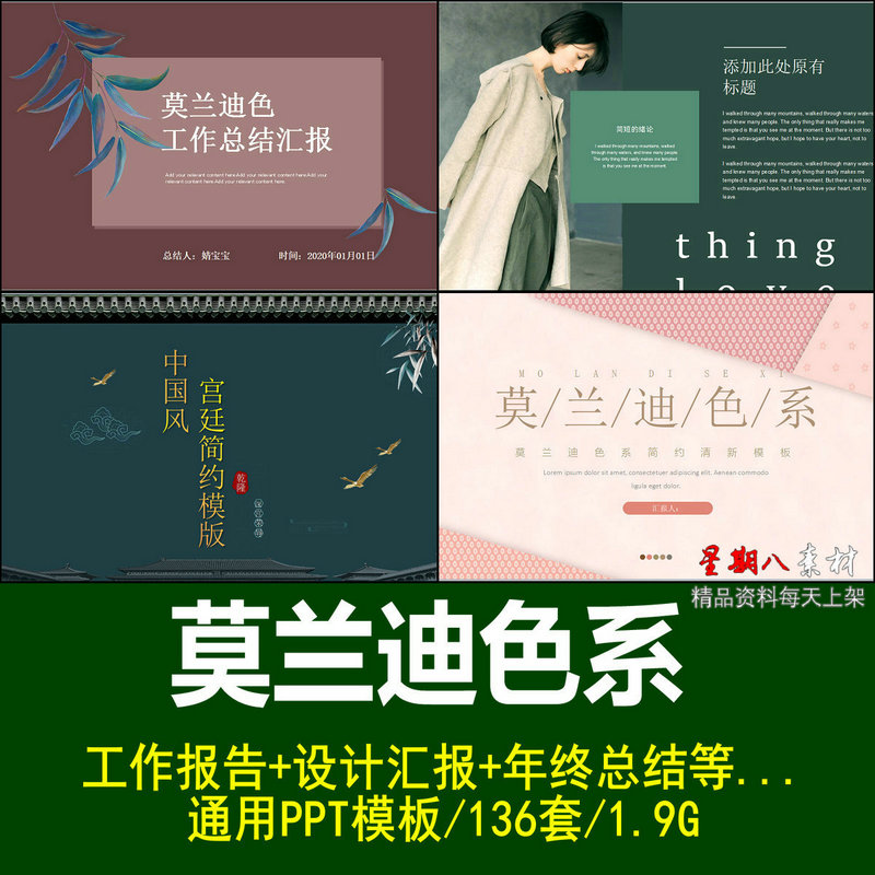 H30莫兰迪色PPT通用模版可编辑PPT年终总结设计提案模版合集