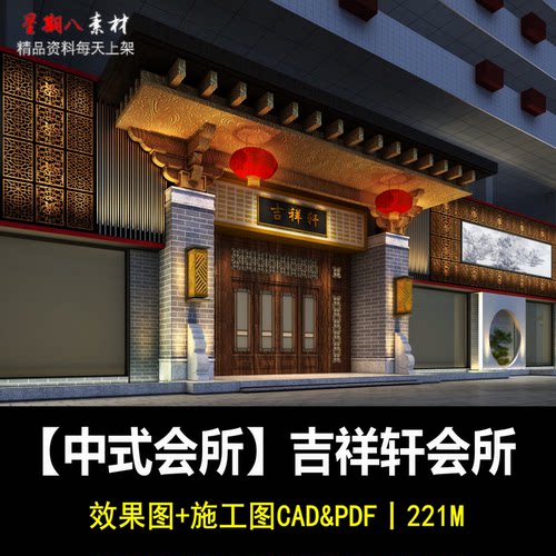 c328新中式会所室内设计效果图CAD施工图纸中式风格餐厅会所设计