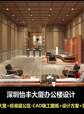 c816深圳怡丰大厦办公楼写字楼设计方案大堂标准层公区CAD施工图