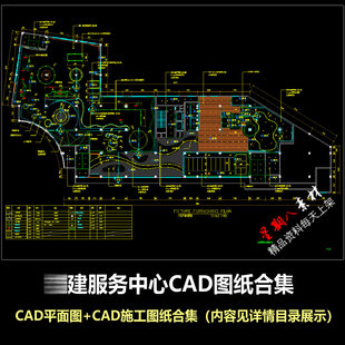 c763服务中心办公展厅设计社区服务CAD平面图CAD施工图纸合集