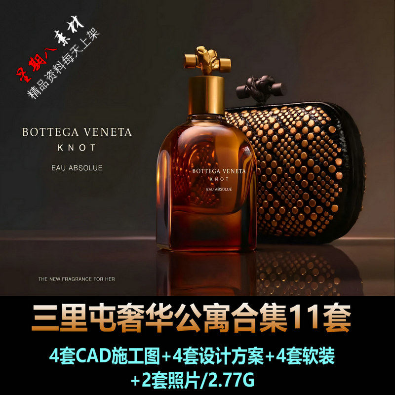 H117北京通盈中心三里屯一号奢华公寓设计合集设计方案CAD施工图