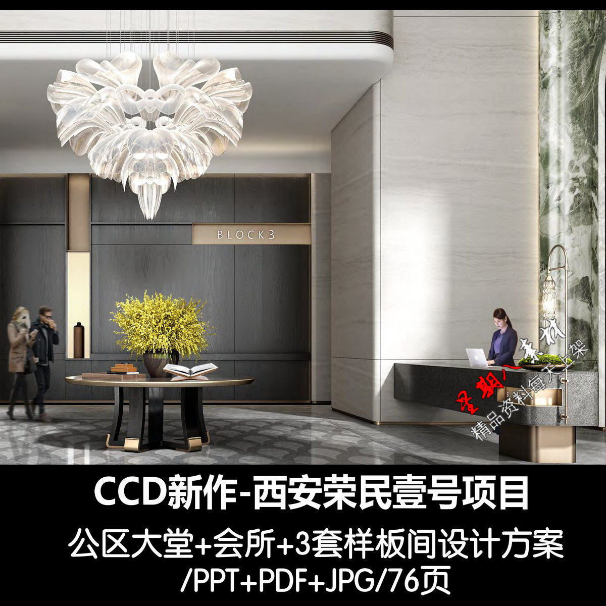 f463CCD西安荣民壹号项目3套样板间+公区大堂会所PPT设计方案文