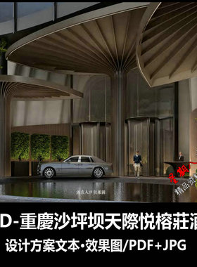 f528CCD重慶沙坪坝天際悦榕莊酒店设计方案效果图度假酒店