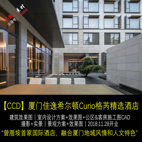 c211CCD郑中厦门佳逸希尔顿Curio格芮精选酒店CAD施工图纸方案