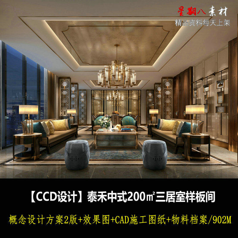 c390奢华新中式样板间施工图CAD施工图纸概念设计方案效果图物料