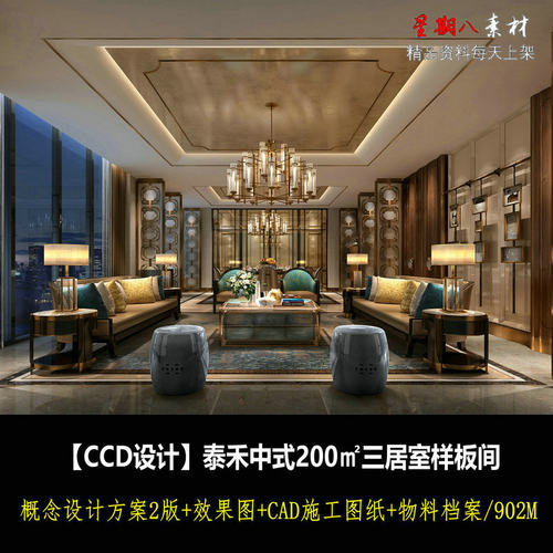 c390奢华新中式样板间施工图CAD施工图纸概念设计方案效果图物料