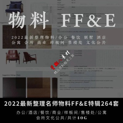 H114可编辑2022物料书大合集样板间办公餐厅别墅酒店会所商业售楼