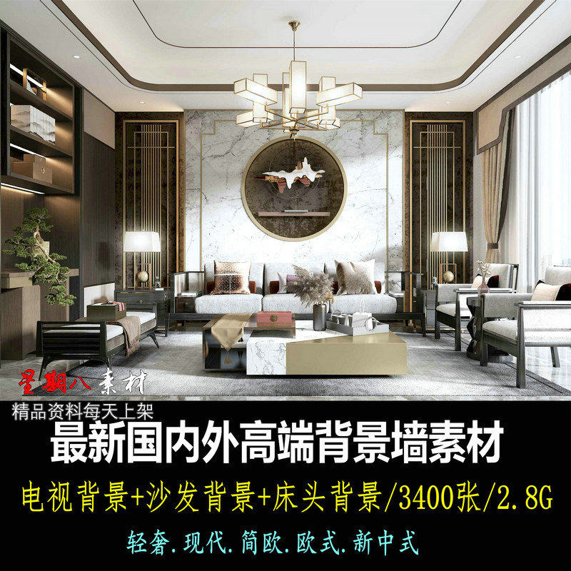 H41电视背景沙发背景床头背景现代轻奢新中式简欧室内设计图片