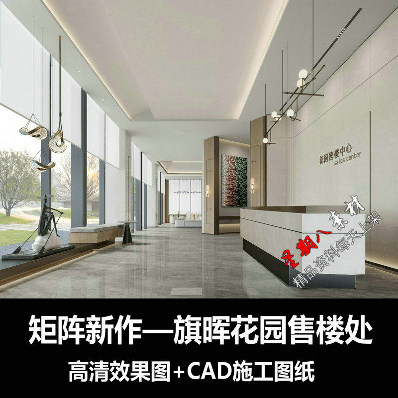 c592矩阵纵横新作某售楼处CAD施工图纸高清效果图销售中心会所,商务/设计服务,设计素材/源文件,淘宝优惠券,粉丝福利购,淘宝优惠卷