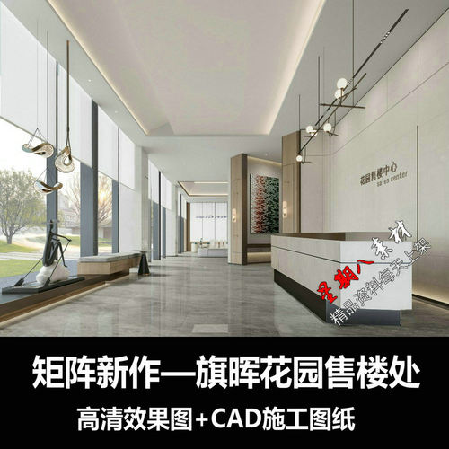 c592矩阵纵横新作某售楼处CAD施工图纸高清效果图销售中心会所