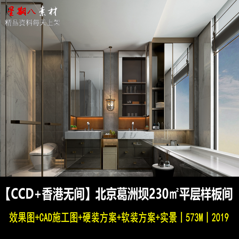 c331CCD香港无间大平层样板间设计效果图硬装软装方案CAD施工图纸